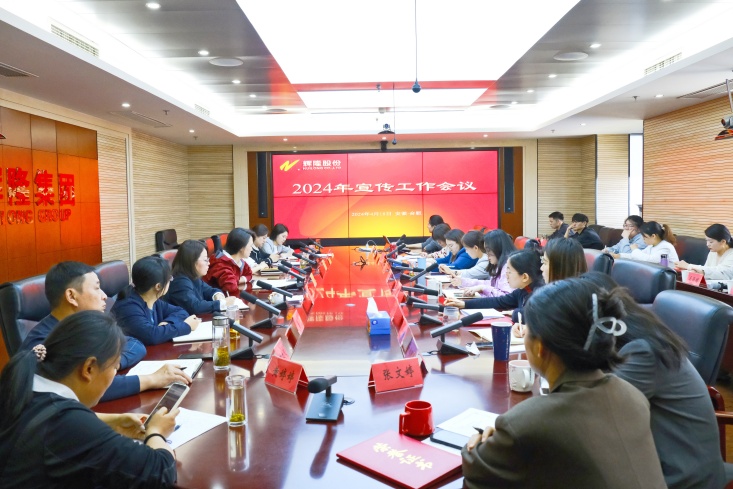 ºÃ²©ÌåÓý¹É·ÝÕÙ¿ª2024ÄêÐû´«ÊÂÇé¾Û»á