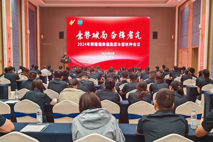 ºÃ²©ÌåÓýÈðÃÀ¸£¼¯ÍÅÕÙ¿ª2024Äê±¾²¿ÇïÖÖ¾Û»á