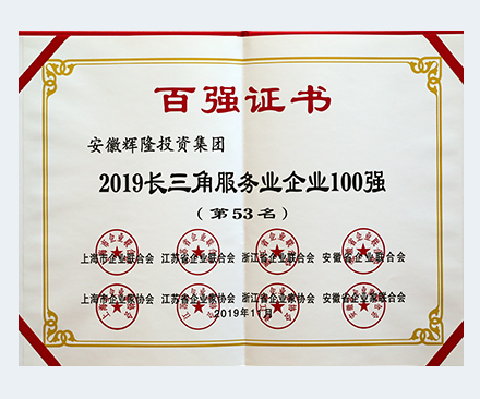 2019Ƿҵҵ100ǿ53